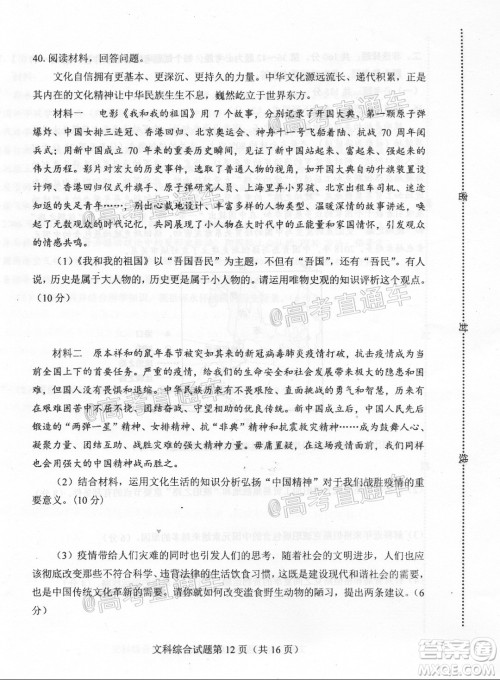 唐山市2019-2020学年度高三年级第一次模拟考试文科综合试题及答案 唐山市2019-2020学年度高三年级第一次模拟考试文科综合试题及答案