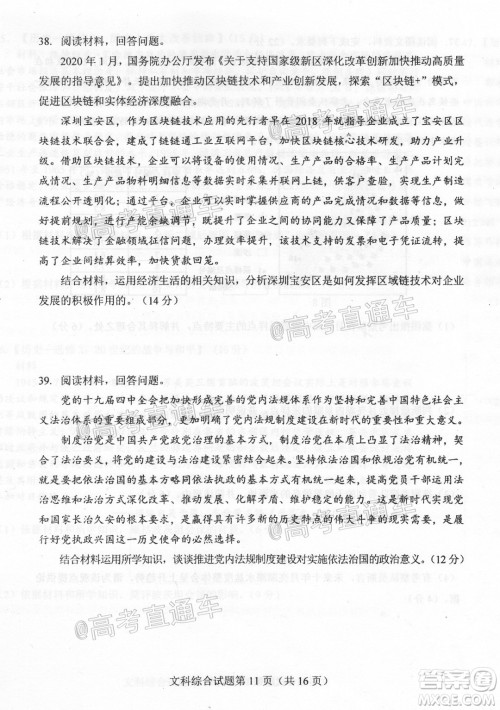 唐山市2019-2020学年度高三年级第一次模拟考试文科综合试题及答案 唐山市2019-2020学年度高三年级第一次模拟考试文科综合试题及答案