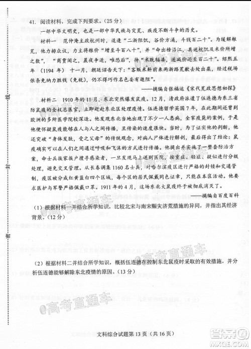 唐山市2019-2020学年度高三年级第一次模拟考试文科综合试题及答案 唐山市2019-2020学年度高三年级第一次模拟考试文科综合试题及答案