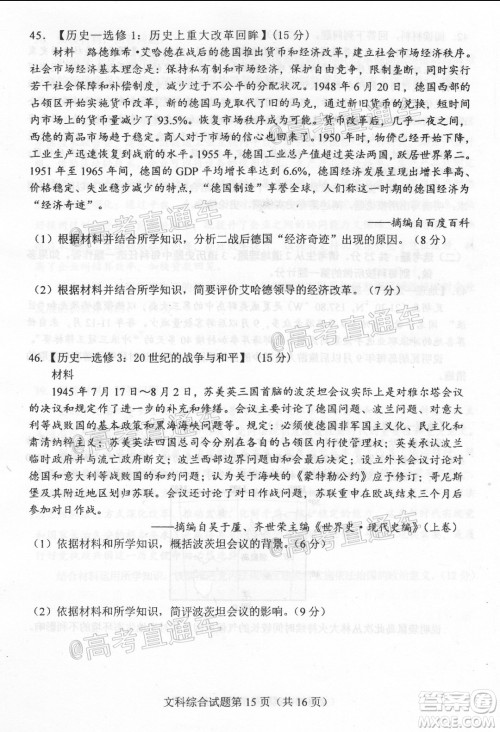 唐山市2019-2020学年度高三年级第一次模拟考试文科综合试题及答案 唐山市2019-2020学年度高三年级第一次模拟考试文科综合试题及答案