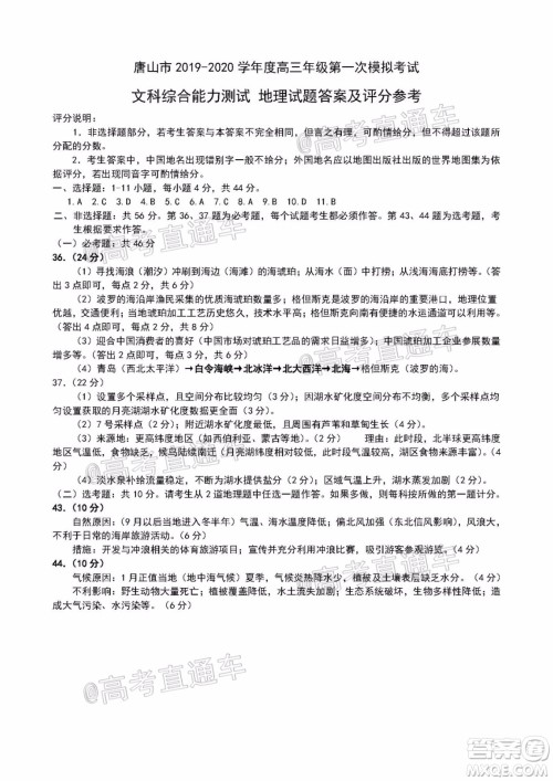 唐山市2019-2020学年度高三年级第一次模拟考试文科综合试题及答案 唐山市2019-2020学年度高三年级第一次模拟考试文科综合试题及答案