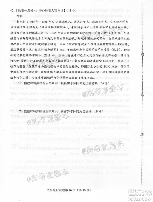 唐山市2019-2020学年度高三年级第一次模拟考试文科综合试题及答案 唐山市2019-2020学年度高三年级第一次模拟考试文科综合试题及答案