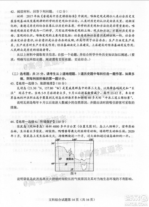 唐山市2019-2020学年度高三年级第一次模拟考试文科综合试题及答案