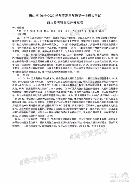 唐山市2019-2020学年度高三年级第一次模拟考试文科综合试题及答案 唐山市2019-2020学年度高三年级第一次模拟考试文科综合试题及答案