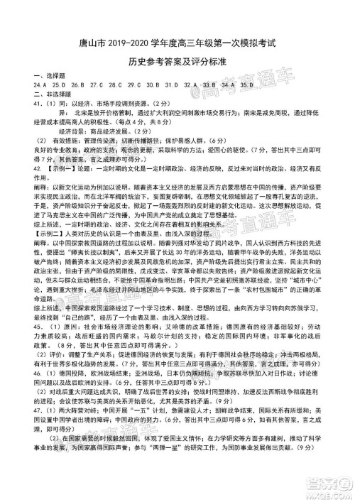 唐山市2019-2020学年度高三年级第一次模拟考试文科综合试题及答案 唐山市2019-2020学年度高三年级第一次模拟考试文科综合试题及答案