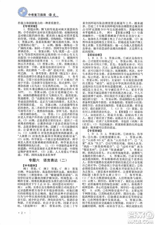 四川教育出版社2020中考复习指南语文答案