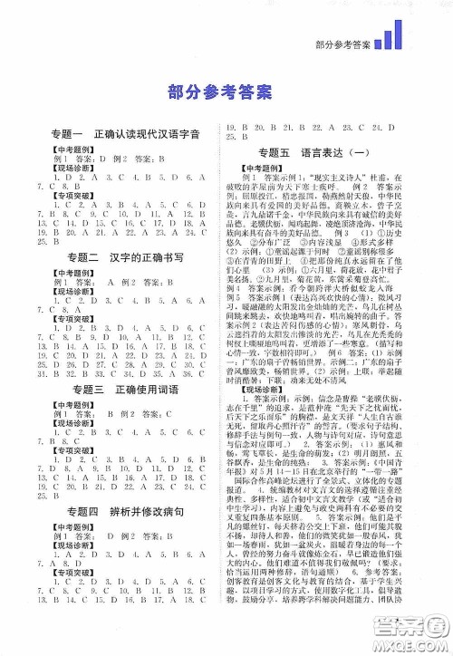 四川教育出版社2020中考复习指南语文答案 四川教育出版社2020中考复习指南语文答案