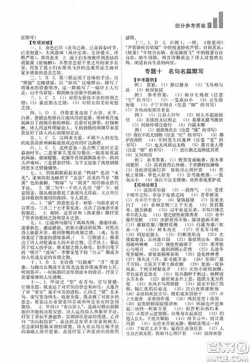 四川教育出版社2020中考复习指南语文答案 四川教育出版社2020中考复习指南语文答案