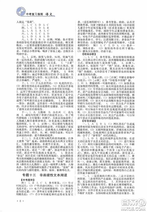 四川教育出版社2020中考复习指南语文答案