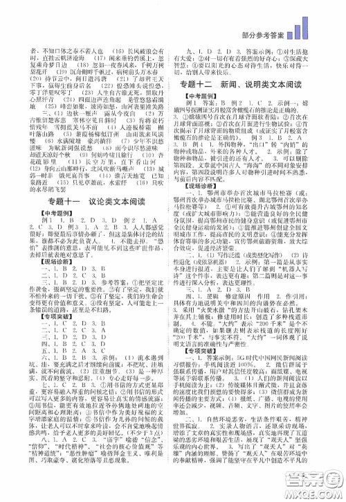 四川教育出版社2020中考复习指南语文答案