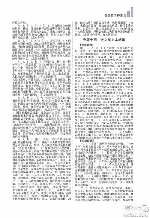 四川教育出版社2020中考复习指南语文答案 四川教育出版社2020中考复习指南语文答案