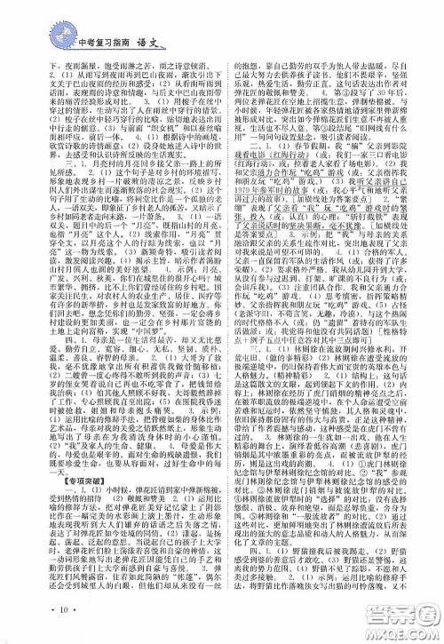 四川教育出版社2020中考复习指南语文答案 四川教育出版社2020中考复习指南语文答案