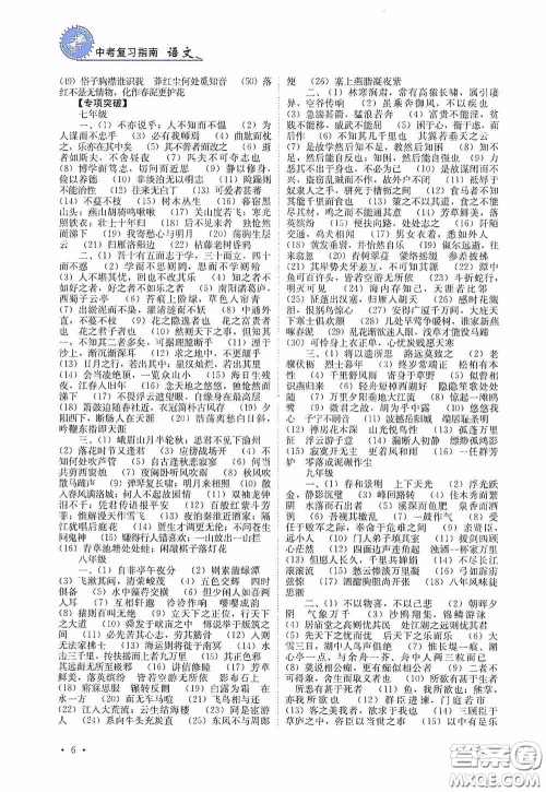 四川教育出版社2020中考复习指南语文答案 四川教育出版社2020中考复习指南语文答案