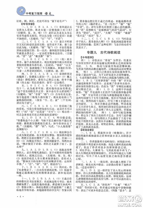 四川教育出版社2020中考复习指南语文答案 四川教育出版社2020中考复习指南语文答案