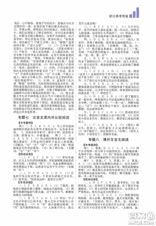 四川教育出版社2020中考复习指南语文答案 四川教育出版社2020中考复习指南语文答案