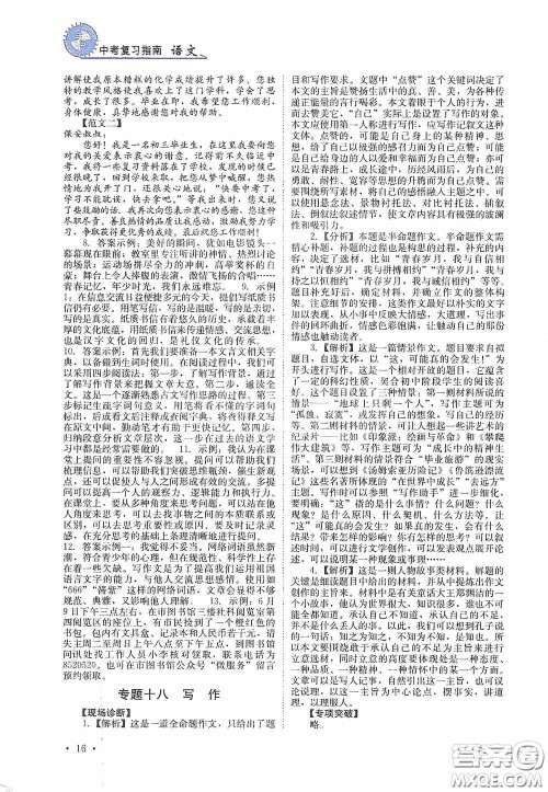 四川教育出版社2020中考复习指南语文答案