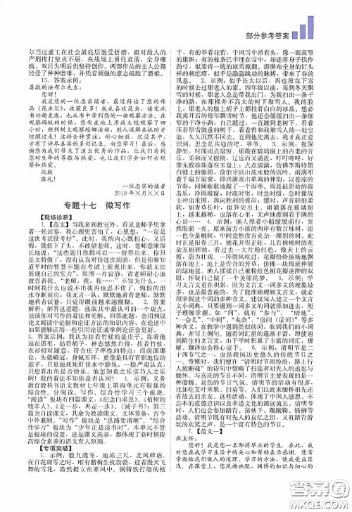 四川教育出版社2020中考复习指南语文答案 四川教育出版社2020中考复习指南语文答案