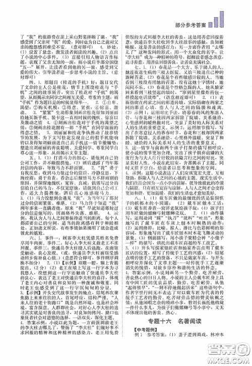 四川教育出版社2020中考复习指南语文答案