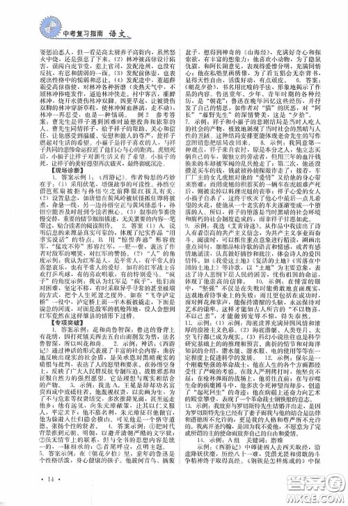 四川教育出版社2020中考复习指南语文答案 四川教育出版社2020中考复习指南语文答案