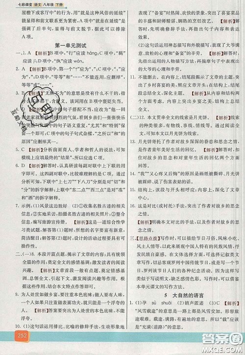 河北教育出版社2020春七彩课堂八年级语文下册人教版答案 河北教育出版社2020春七彩课堂八年级语文下册人教版答案