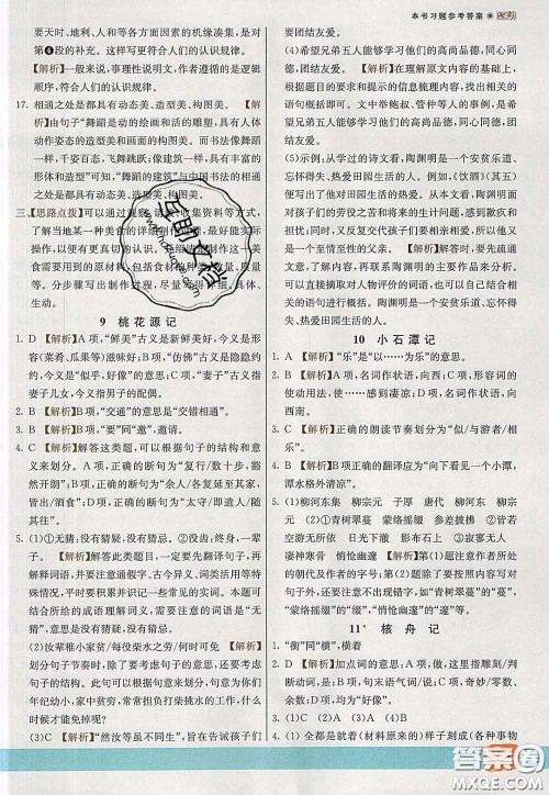 河北教育出版社2020春七彩课堂八年级语文下册人教版答案 河北教育出版社2020春七彩课堂八年级语文下册人教版答案