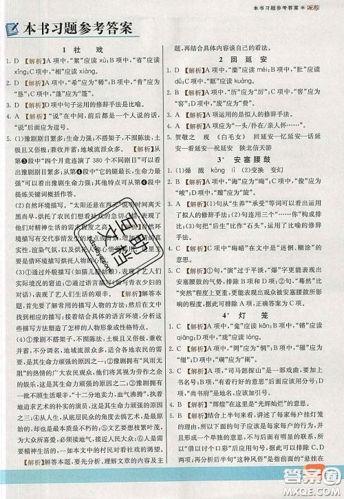 河北教育出版社2020春七彩课堂八年级语文下册人教版答案