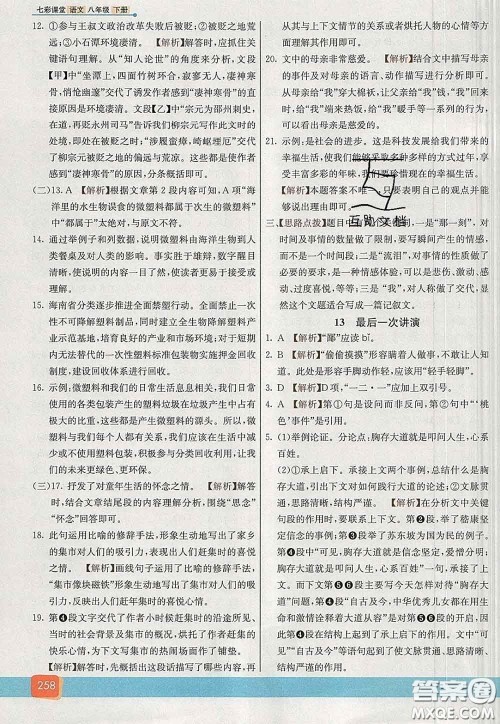 河北教育出版社2020春七彩课堂八年级语文下册人教版答案 河北教育出版社2020春七彩课堂八年级语文下册人教版答案