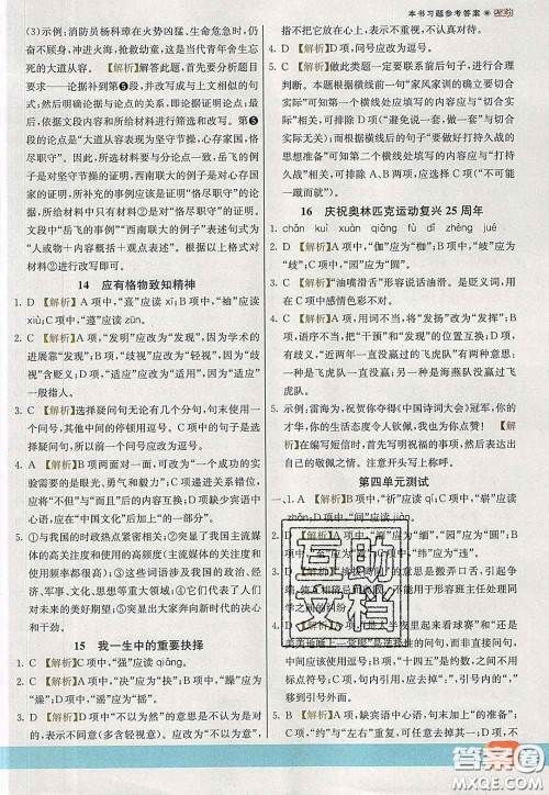 河北教育出版社2020春七彩课堂八年级语文下册人教版答案 河北教育出版社2020春七彩课堂八年级语文下册人教版答案