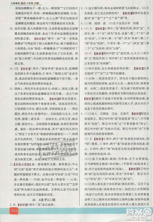 河北教育出版社2020春七彩课堂八年级语文下册人教版答案 河北教育出版社2020春七彩课堂八年级语文下册人教版答案