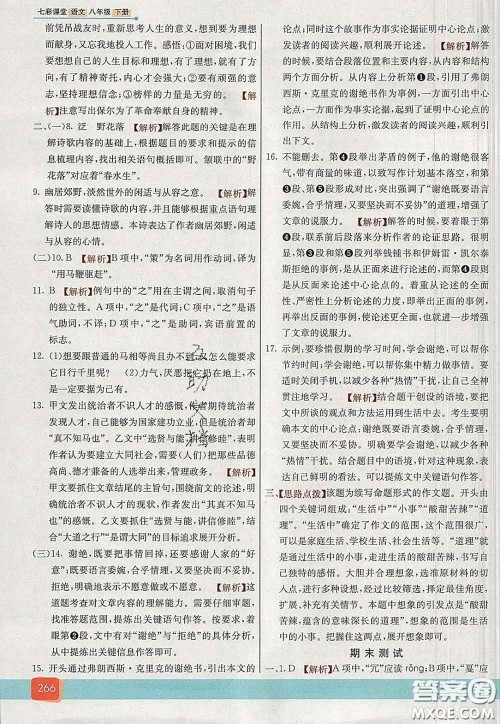 河北教育出版社2020春七彩课堂八年级语文下册人教版答案 河北教育出版社2020春七彩课堂八年级语文下册人教版答案