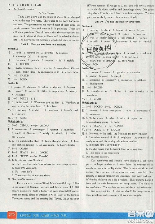 河北教育出版社2020春七彩课堂八年级英语下册人教版答案 河北教育出版社2020春七彩课堂八年级英语下册人教版答案