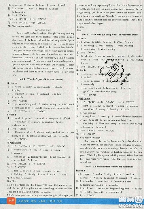 河北教育出版社2020春七彩课堂八年级英语下册人教版答案 河北教育出版社2020春七彩课堂八年级英语下册人教版答案