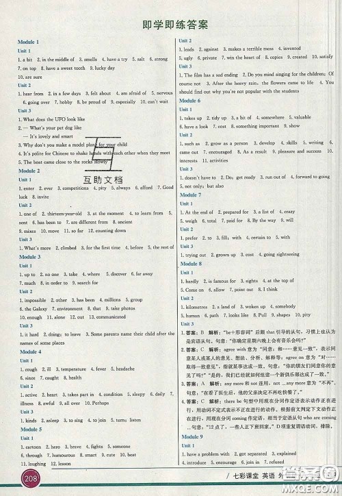 河北教育出版社2020春七彩课堂八年级英语下册外研版答案