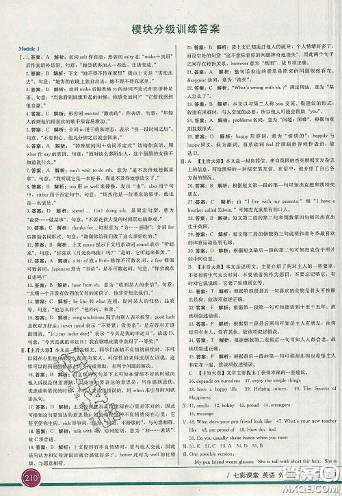 河北教育出版社2020春七彩课堂八年级英语下册外研版答案