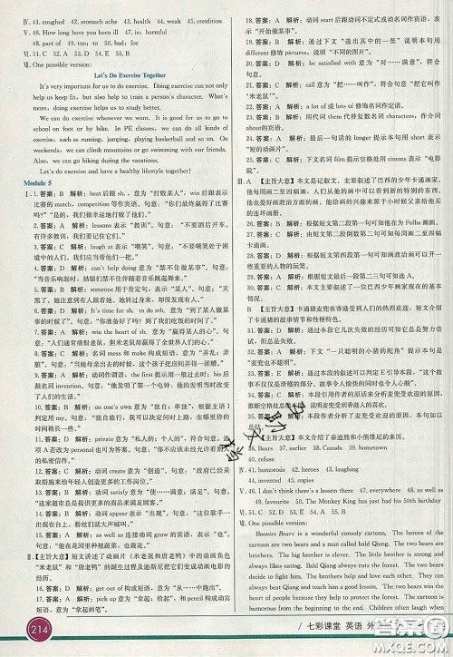 河北教育出版社2020春七彩课堂八年级英语下册外研版答案