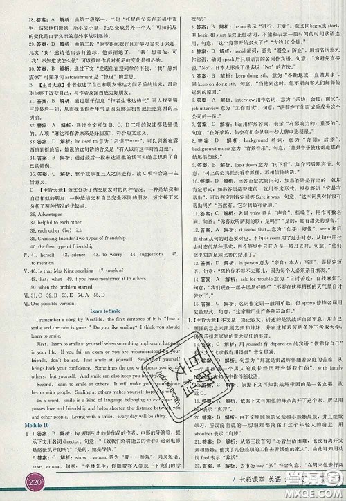 河北教育出版社2020春七彩课堂八年级英语下册外研版答案