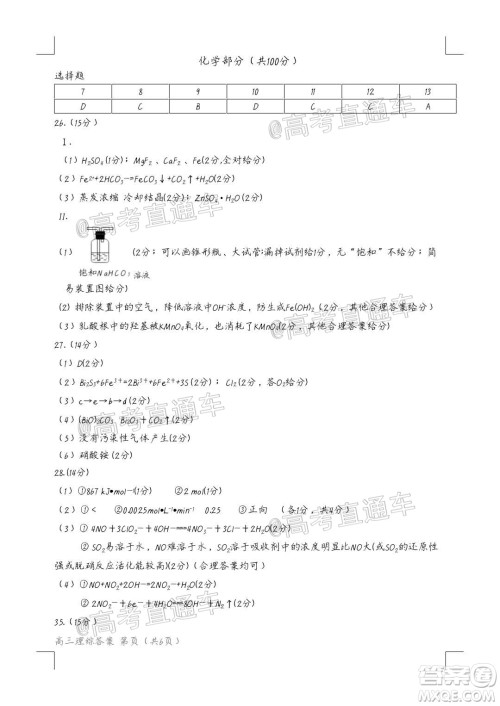 唐山市2019-2020学年度高三年级第一次模拟考试理科综合试题及答案 唐山市2019-2020学年度高三年级第一次模拟考试理科综合试题及答案