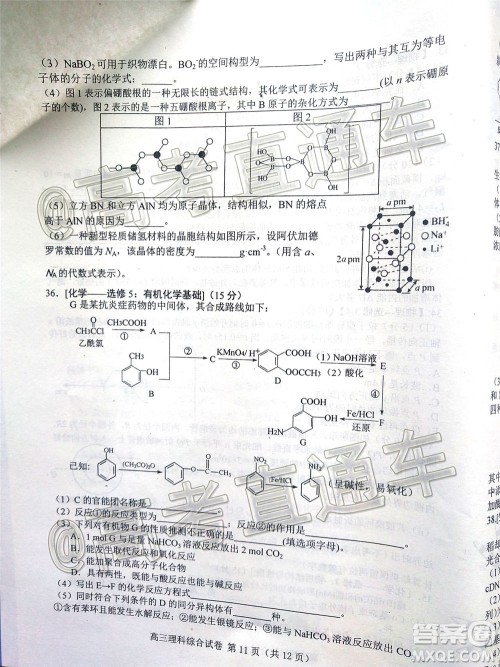 唐山市2019-2020学年度高三年级第一次模拟考试理科综合试题及答案