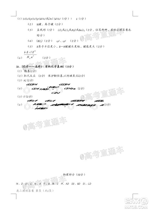 唐山市2019-2020学年度高三年级第一次模拟考试理科综合试题及答案