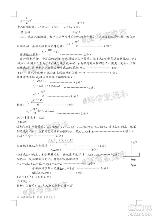 唐山市2019-2020学年度高三年级第一次模拟考试理科综合试题及答案