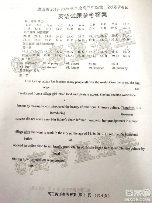 唐山市2019-2020学年度高三年级第一次模拟考试英语试题及答案 唐山市2019-2020学年度高三年级第一次模拟考试英语试题及答案