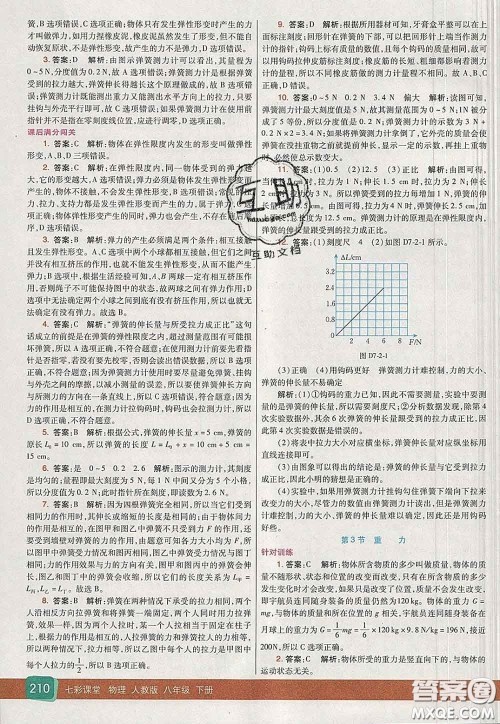 河北教育出版社2020春七彩课堂八年级物理下册人教版答案