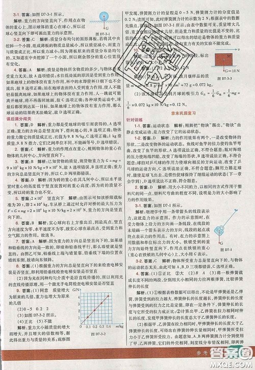 河北教育出版社2020春七彩课堂八年级物理下册人教版答案 河北教育出版社2020春七彩课堂八年级物理下册人教版答案