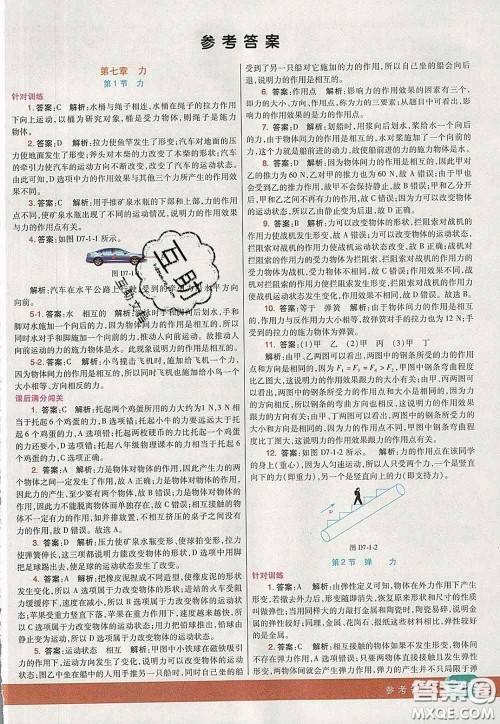 河北教育出版社2020春七彩课堂八年级物理下册人教版答案 河北教育出版社2020春七彩课堂八年级物理下册人教版答案