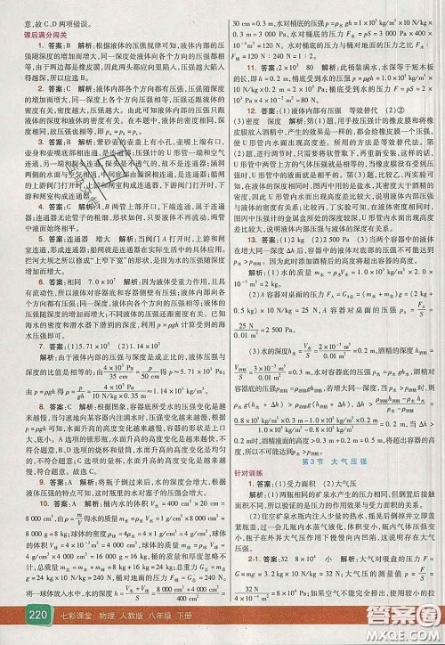 河北教育出版社2020春七彩课堂八年级物理下册人教版答案 河北教育出版社2020春七彩课堂八年级物理下册人教版答案