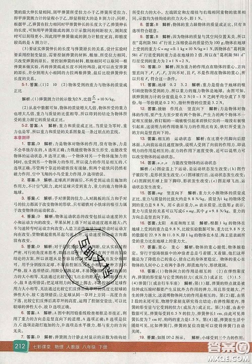河北教育出版社2020春七彩课堂八年级物理下册人教版答案 河北教育出版社2020春七彩课堂八年级物理下册人教版答案