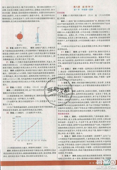 河北教育出版社2020春七彩课堂八年级物理下册人教版答案