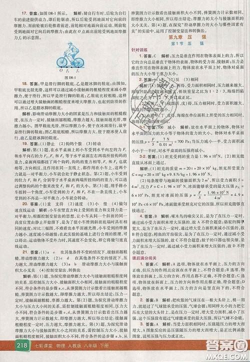 河北教育出版社2020春七彩课堂八年级物理下册人教版答案 河北教育出版社2020春七彩课堂八年级物理下册人教版答案