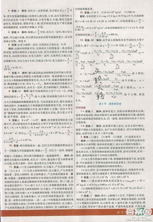 河北教育出版社2020春七彩课堂八年级物理下册人教版答案