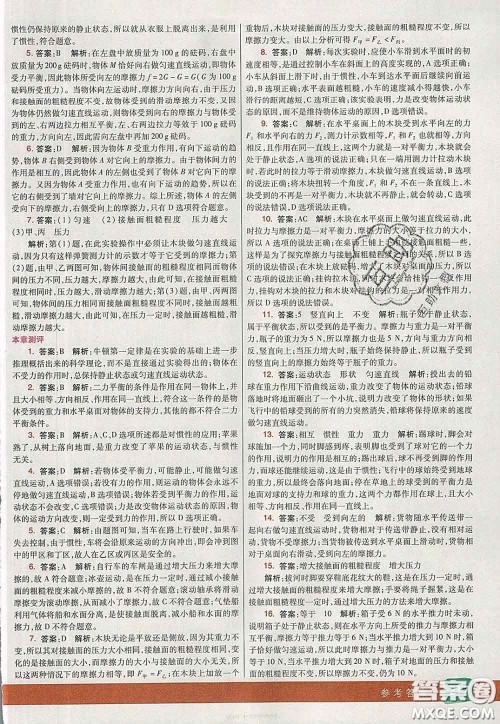 河北教育出版社2020春七彩课堂八年级物理下册人教版答案 河北教育出版社2020春七彩课堂八年级物理下册人教版答案